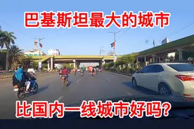 实拍巴基斯坦最大的城市卡拉奇，比国内一线城市好吗？视频封面