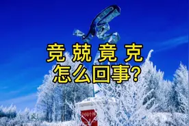 竞 兢 竟 克四个字的字理分析视频封面