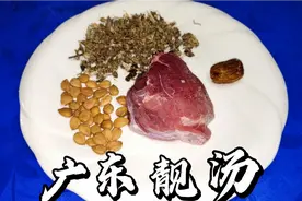 广东靓汤，真没发现原来这么少食材，还能煲大有作用的汤