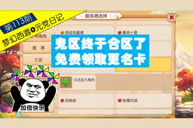 梦幻西游手游 0元党日记【第113期】如果免费得到改名卡视频封面