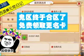 梦幻西游手游 0元党日记【第113期】如果免费得到改名卡视频封面