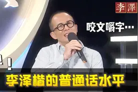 李泽楷罕见讲普通话，咬字还算标准！视频封面