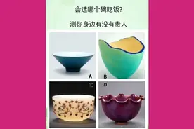 心理测试：选哪个碗吃饭？测你身边有没有贵人？视频封面