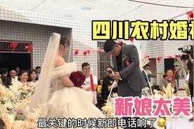 实拍四川农村婚礼：新娘可爱又霸气，伴娘不输主角，找老婆来四川视频封面