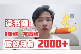 读书也能赚钱？今日头条教程来了，0粉丝新手也可以做视频封面