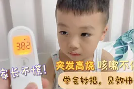 小孩突发高烧，咳嗽怎么办？家长用这2个方法照顾推拿，效果好视频封面