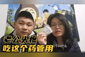 老公生病头疼，没想到2毛钱一包头痛散居然这么见效，可以试试看视频封面