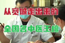 从吉林长春宽城走出来的全国名中医，有这样一位著名的肺病专家视频封面