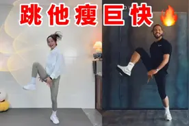 五遍消耗400大卡！轻松甩赘肉！瘦巨快
这套燃脂操太猛了！视频封面