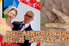 具俊晔大S婚纱照，纹身戒指公开，具俊晔将讲心不讲金进行到底！视频封面