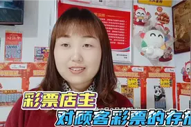 1大乐透10亿派送，2彩票店主对彩票的保存方法，你点赞吗视频封面