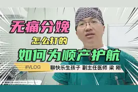 无痛分娩是怎么打的？如何为孕妈妈们的顺产护航，你真的知道吗？