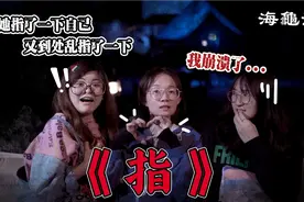 【海龟汤推理】她为什么指来指去？知道真相的我崩溃了…视频封面