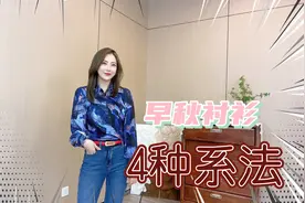 衬衫怎么穿不呆板？这4种实用系法学会了，让你穿出不一样的感觉视频封面