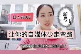 橱窗加视频，一周收益2000，教你玩转自媒体，毫无保留分享