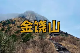 游走 福建闽江之源“金饶山”八闽第一峰，海拨1858米，巍峨险峻视频封面