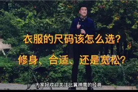 尺码该怎么选？修身合适还是宽松？