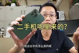 市场上为什么有那么多二手手机，这些二手手机是怎么来的？涨知识视频封面