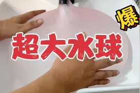网购特大号网红水气球，据说怎么都摔不爆，直接用水能充爆吗？