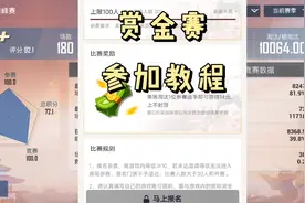 和平精英比赛参加教程