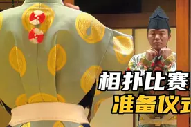 日本相扑比赛前准备的各项仪式，包括赛程公布、行司、土俵建造等视频封面