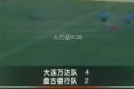 足球老视频~97年体育新闻报道大连万达亚俱杯对阵泰国曼谷银行视频封面