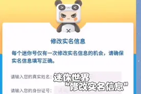 迷你世界：#怎样进行实名认证？#怎样更改实名认证？
