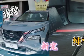 床车好车型：搭载全新三缸引擎的日产奇骏，空间大、后排放倒纯平视频封面