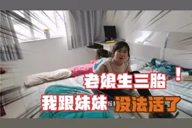 年近40老娘为生三胎弟弟这样对我们姐俩！网友：家有皇位要继承！
