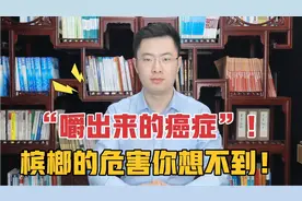 “嚼出来的癌症”，6000万国人正深受其害，槟榔的危害你想像不到