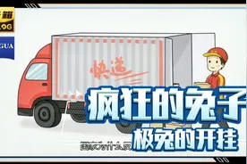 疯狂的兔子，国家为什么也反对极兔，极兔的单价低于8毛了，巨亏视频封面