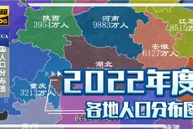 2022年度全国人口14.43亿，比上一年减少85万人。#人口视频封面