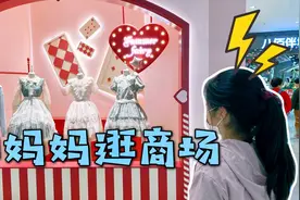 妈妈带女儿逛商场，路过洛丽塔裙子店，问喜欢哪件，回答出乎意料视频封面