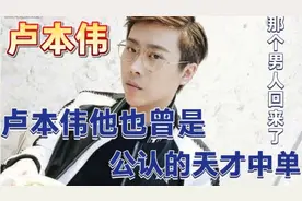 卢本伟他曾是公认天才中单，那个男人，卢本wei,lbw,卢本伟牛逼视频封面