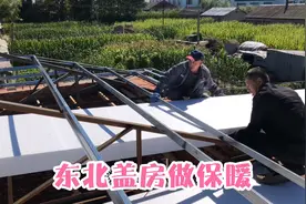 东北盖平房做保暖，花费4700做十五公分保温板，冬天看效果视频封面