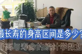 最长寿的身高是多少？身高与寿命的统计学数据视频封面