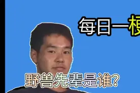 【每日一梗】恶臭是什么梗？？视频封面