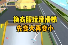 樱花校园模拟器：换上爱丽丝服装去玩幼儿园的滑滑梯视频封面