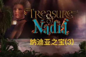 纳迪亚之宝第三集，太大可能导致心脏病？