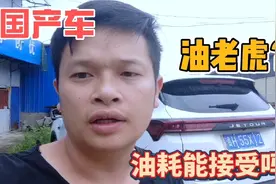 奇瑞捷途这样的油耗 大家能接受吗 很多开合资车的都说是油老虎视频封面