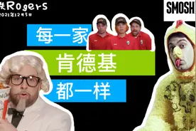 【SMOSH】——所有的KFC都是一样的！翻译&字幕小铁Rogers视频封面