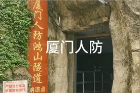 厦门市有处夏天纳凉的好地方，您去过吗？视频封面