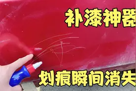 开箱网红补漆神器，不分汽车颜色划痕瞬间消失！这是真的吗？视频封面