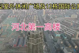 河北第一高楼保定万博广场，258米！比石家庄开元金融中心还要高视频封面