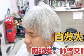 五十岁白发大叔三个月没理发，头发一剪完，帅气又时尚视频封面