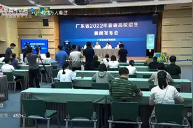 广东教育考试院2022年普通高校招生新闻发布会视频封面