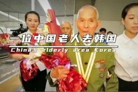 一位中国老人去韩国，没拿护照，被女警拦下。视频封面