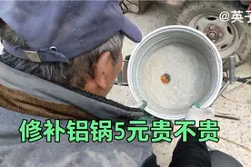 即将失传的传统手艺“修铝锅底”，不点焊不用胶，敲敲打打就修好视频封面