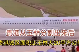 贵港市从玉林分割出来后，城区面积比玉林多20平方公里视频封面