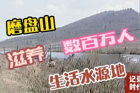 千万人口的水源地 18年前 竟是如此荒凉  现在高大上视频封面